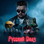 Русский Сказ