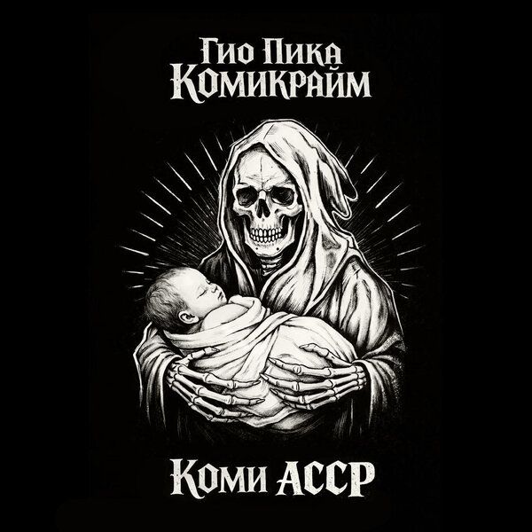 Коми АССР