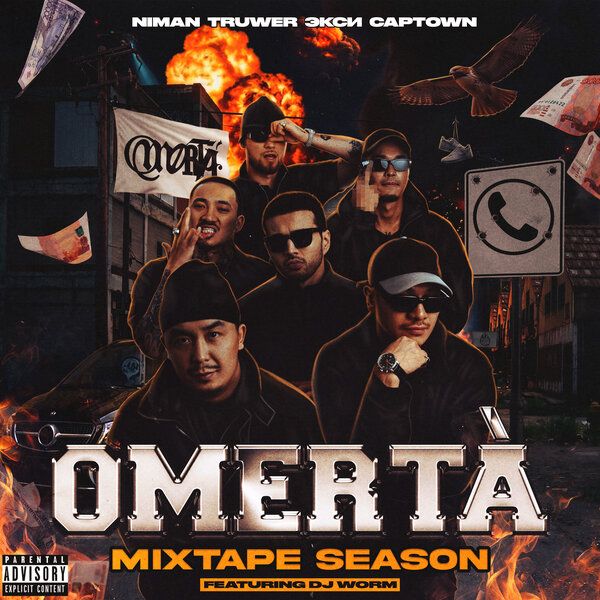 MIXTAPE SEASON