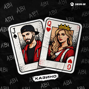 ABI — Казино