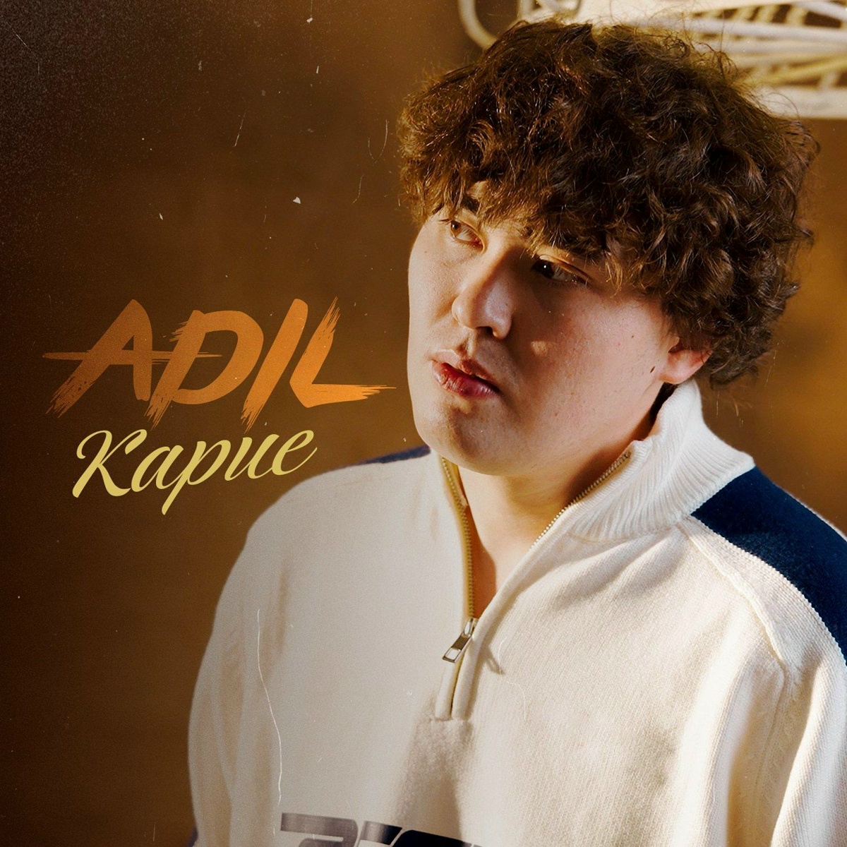 Adil — Карие