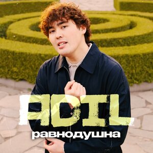 Adil — Равнодушна