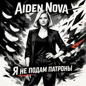 Aiden Nova