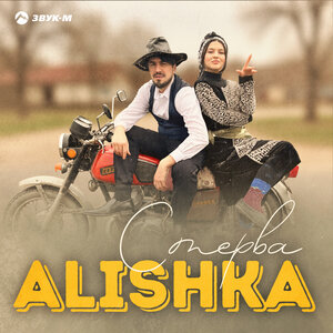Alishka