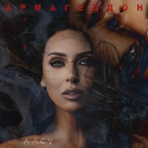 Армагеддон