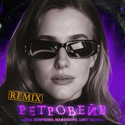 Анна Немченко, Harddope, LØST SIGNAL — Ретровейв (Remix)