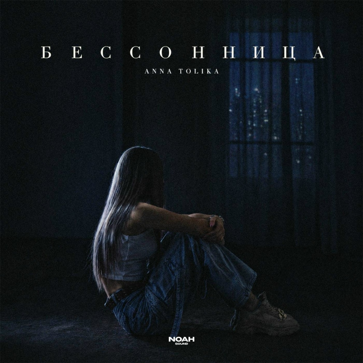 ANNA TOLIKA — Бессонница