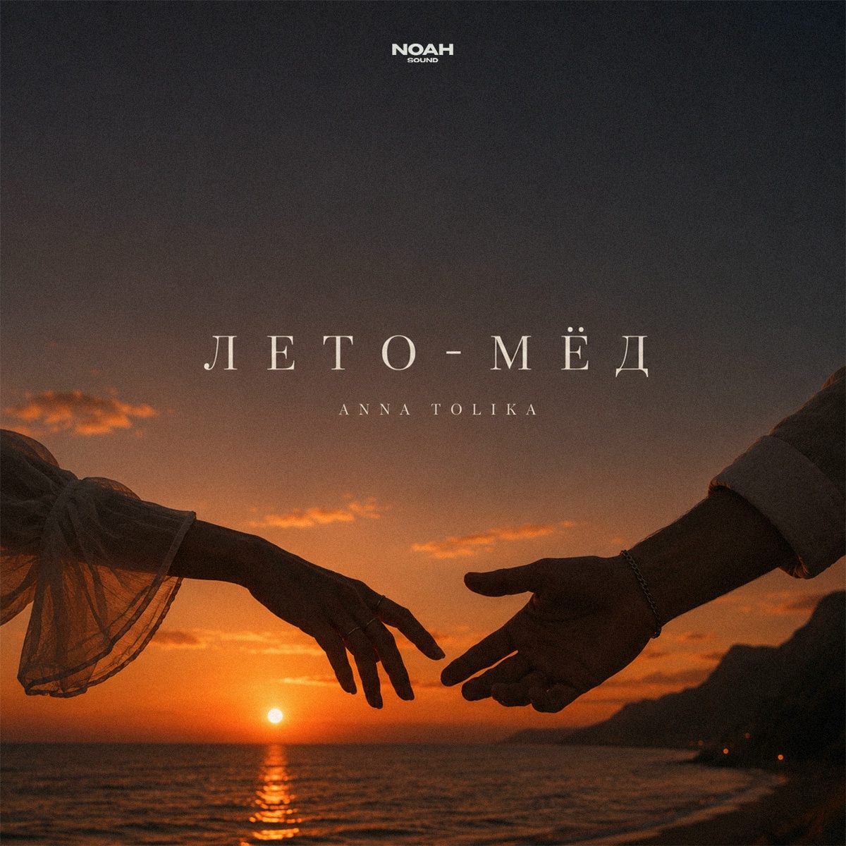 ANNA TOLIKA — Лето-мёд