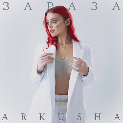 ARKUSHA — Зараза (Speed Up)