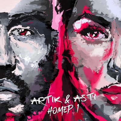 ARTIK & ASTI — Неделимы