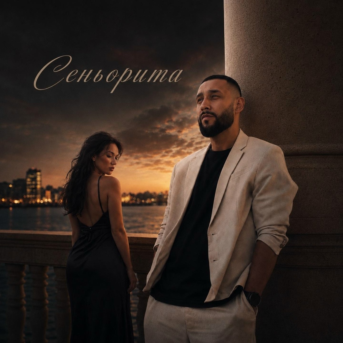 Бабек Мамедрзаев — Сеньорита