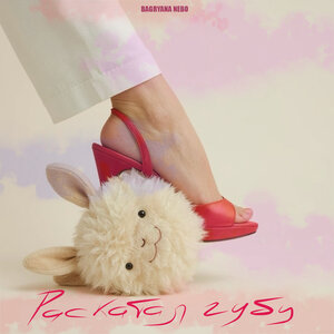 Раскатал губу