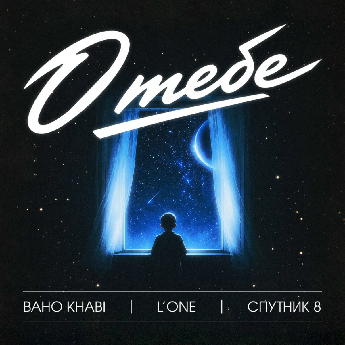 Baho Khabi, L’One, Спутник 8 — О тебе