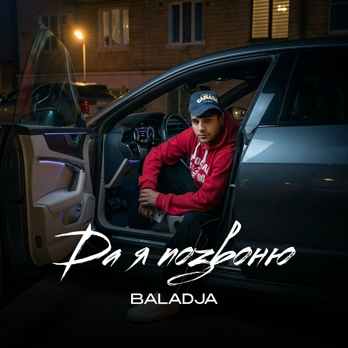 BALADJA — Да, я позвоню
