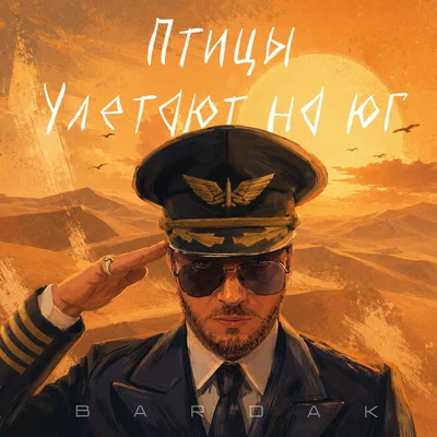 Bardak