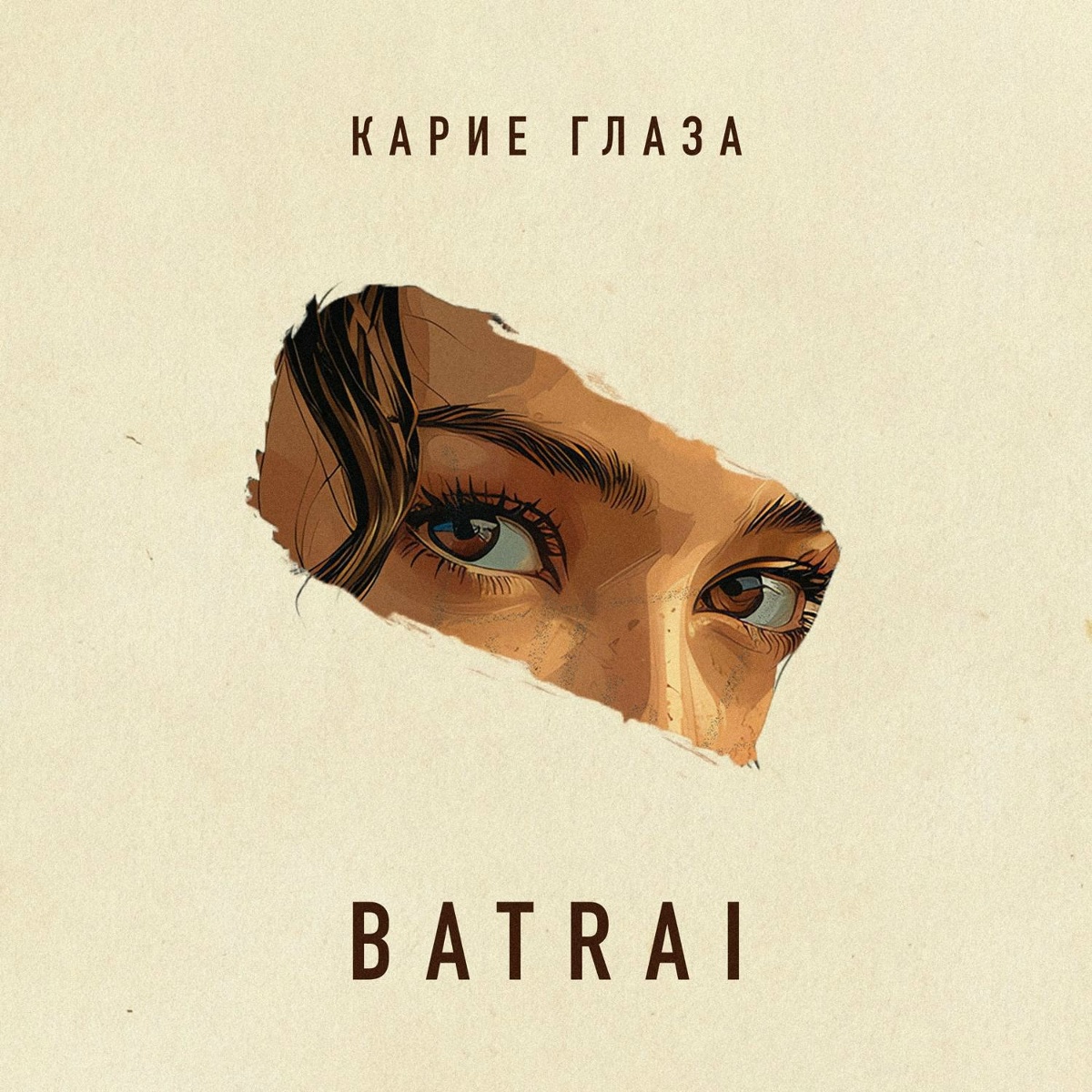 Batrai — Карие глаза