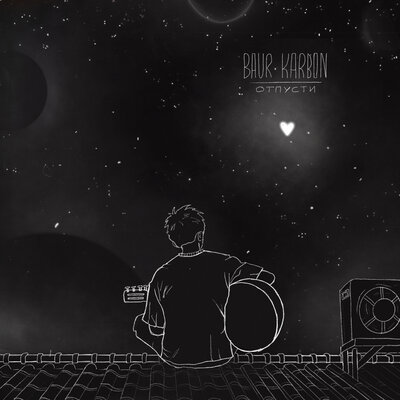 baur karbon — закрой глаза