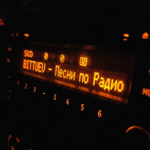 Песни по радио