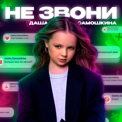 Даша Самошкина
