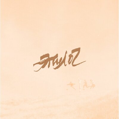 DASHUZ — Эпилог