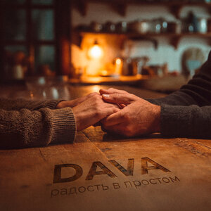 Радость в простом