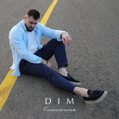 DIM — Бесконечная