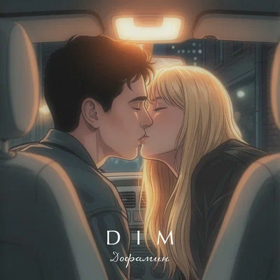 DIM — Дофамин