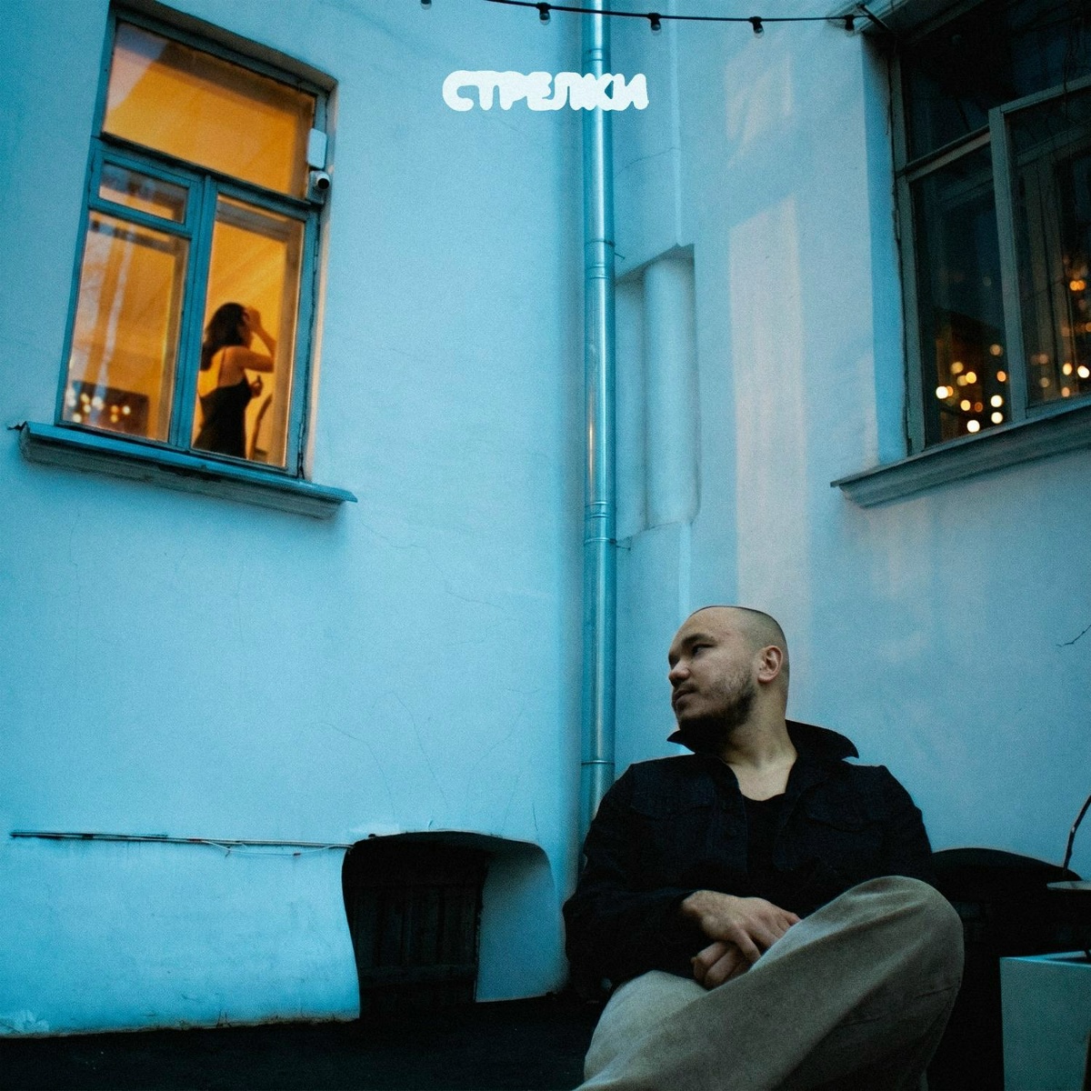 Dose — Стрелки