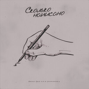 Gerk a.k.a Unnecessary