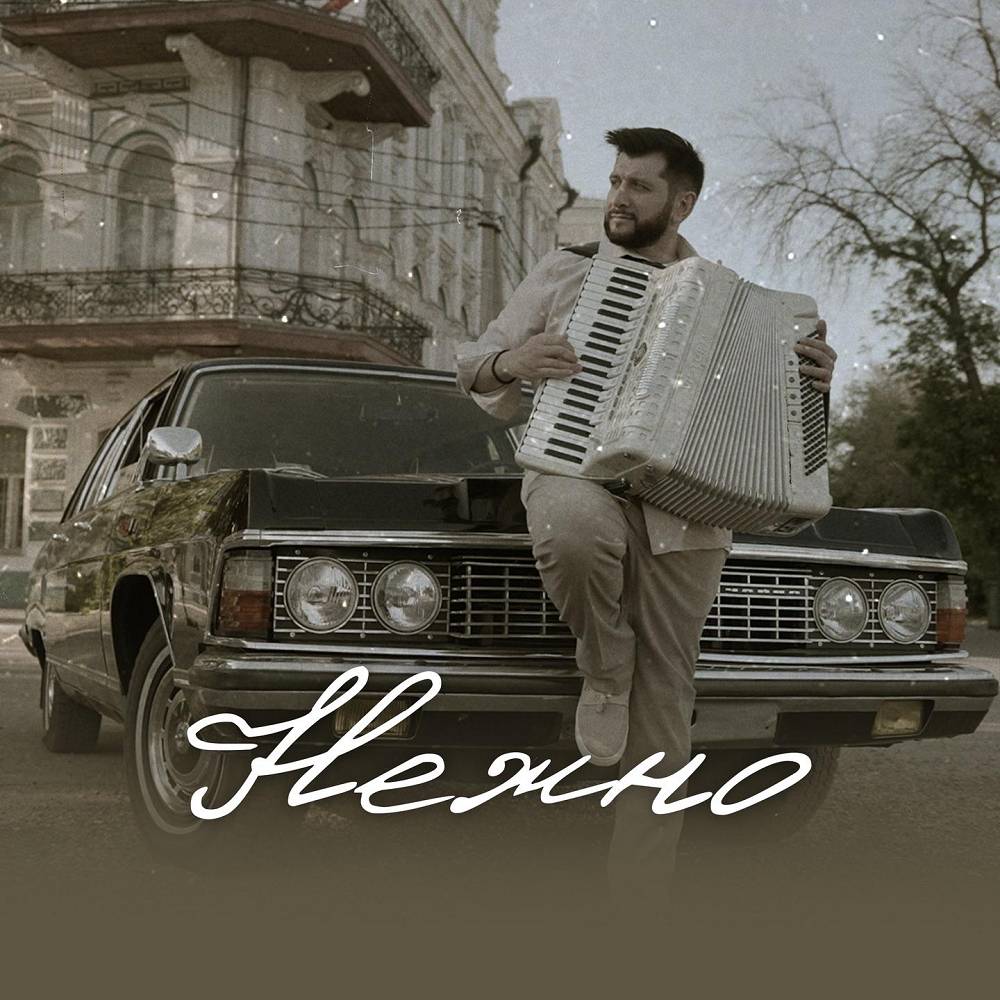 Эльбрус Джанмирзоев — Нежно