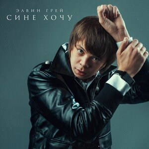 Сине хочу (Тат. версия)