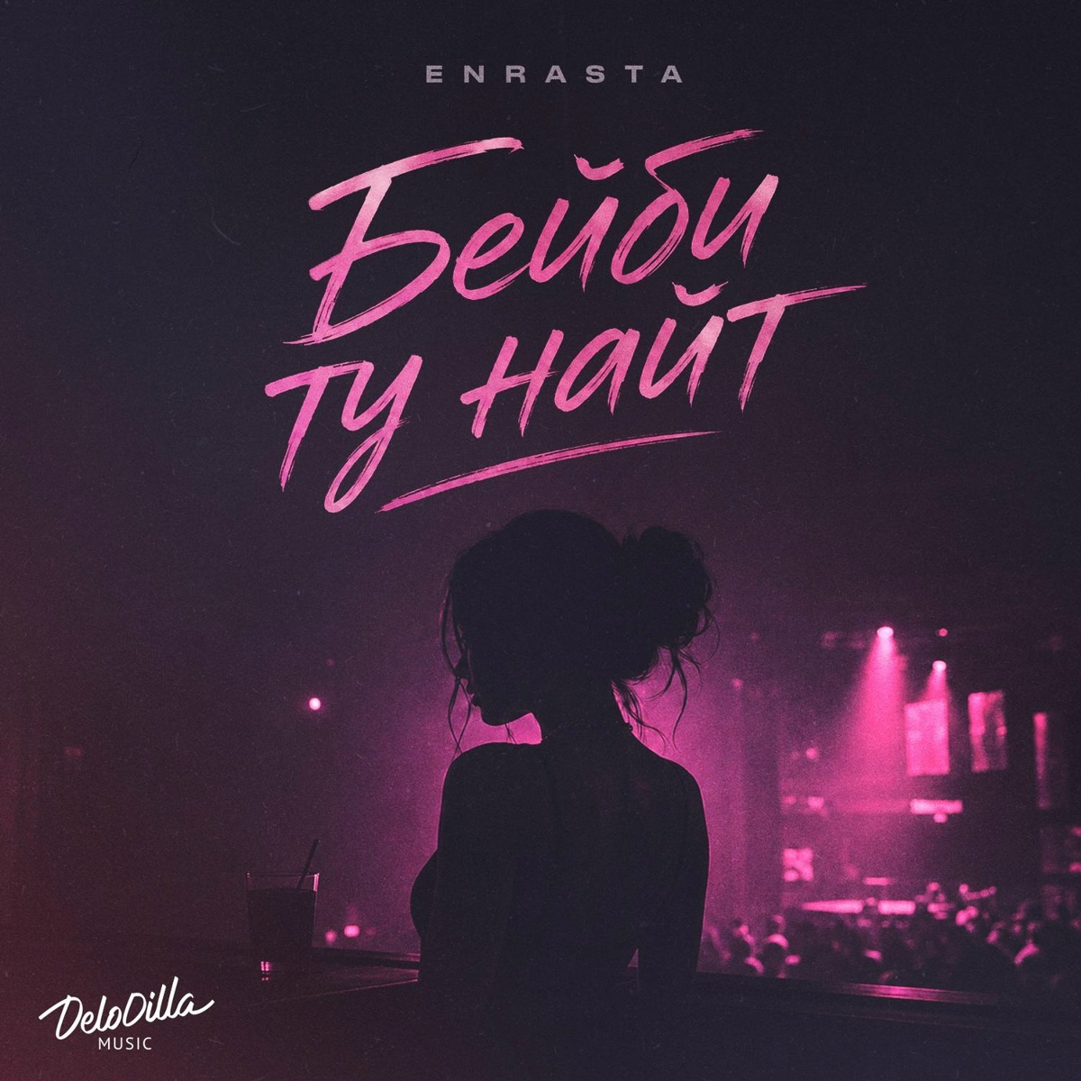 Enrasta — Бейби ту найт