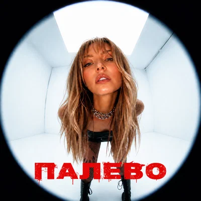 ЕСЯ — Палево