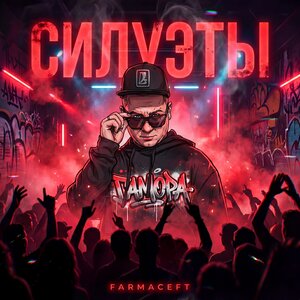 FARMACEFT — Силуэты