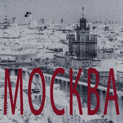 Gippokamp — Москва
