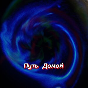 ПОЗВОНИ Я ЖДУ