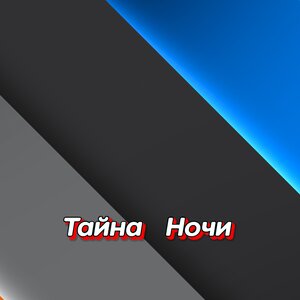 СКВОЗЬ МЕТЕЛЬ