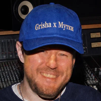 Grisha, МУТКИ — Не надо