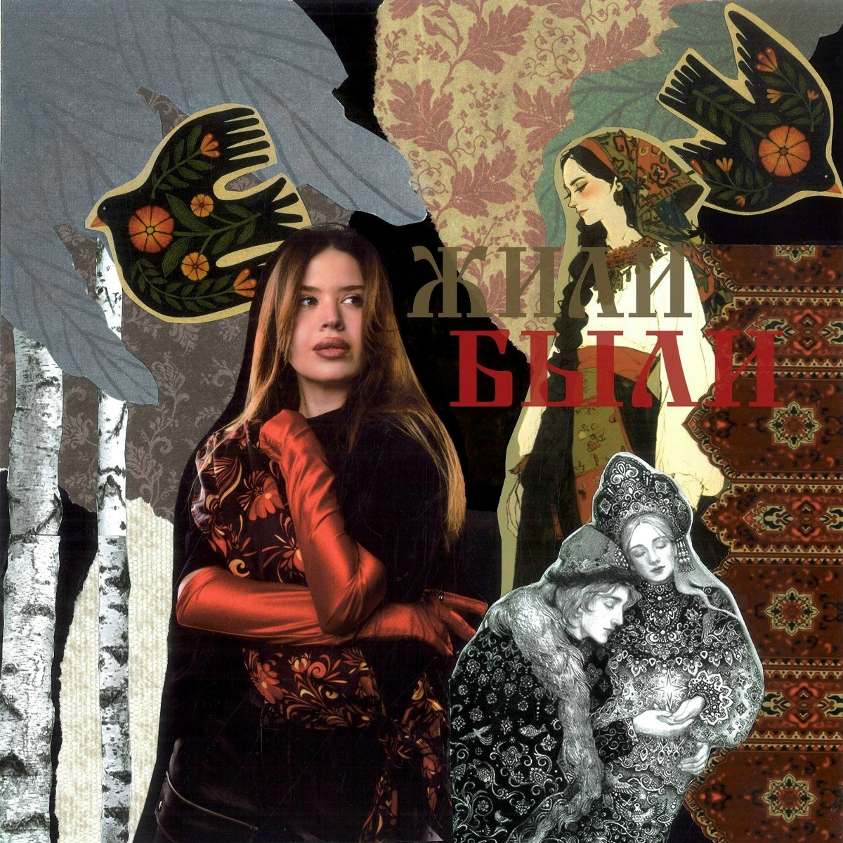 GUMA — Жили-Были