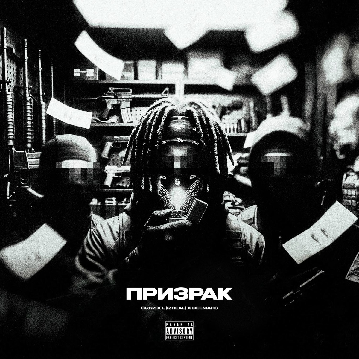 Gunz, L (IZREAL), DEEMARS — Призрак