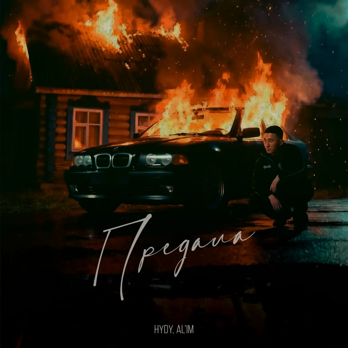 HYDY, AL’IM — Предала
