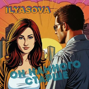 ILYASOVA — Он намного старше