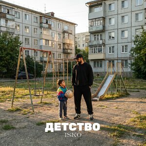 ISKO - Детство (Prod. by Vaidji)