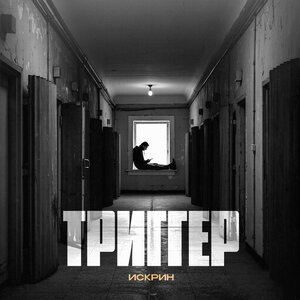 Искрин