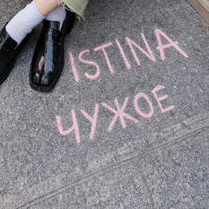 ISTINA