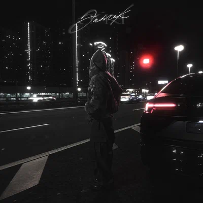 Jamik — Айу