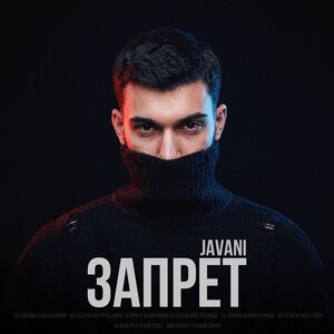 JAVANI — Запрет