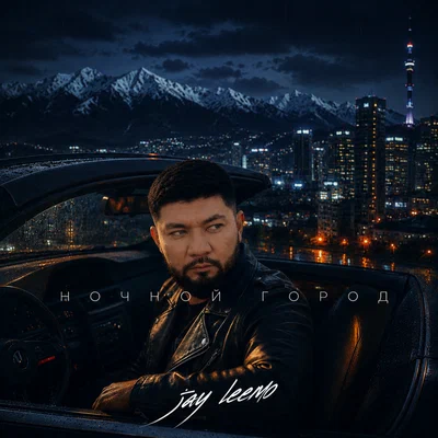 Jay Leemo — Ночной город
