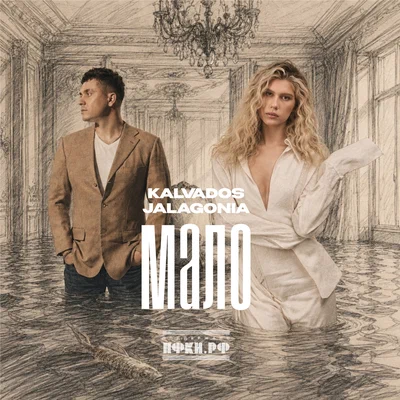 KALVADOS, JALAGONIA — Мало