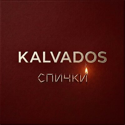 KALVADOS — Спички